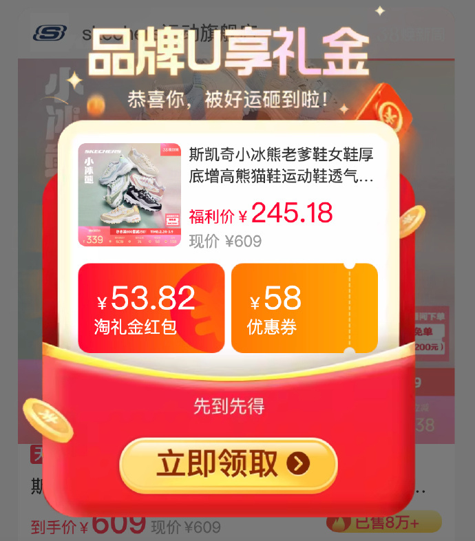 斯凯奇小冰熊 192元，斯凯奇洞洞鞋 156元，奶茶熊3代仙芋奶冻 189元 - 86线报