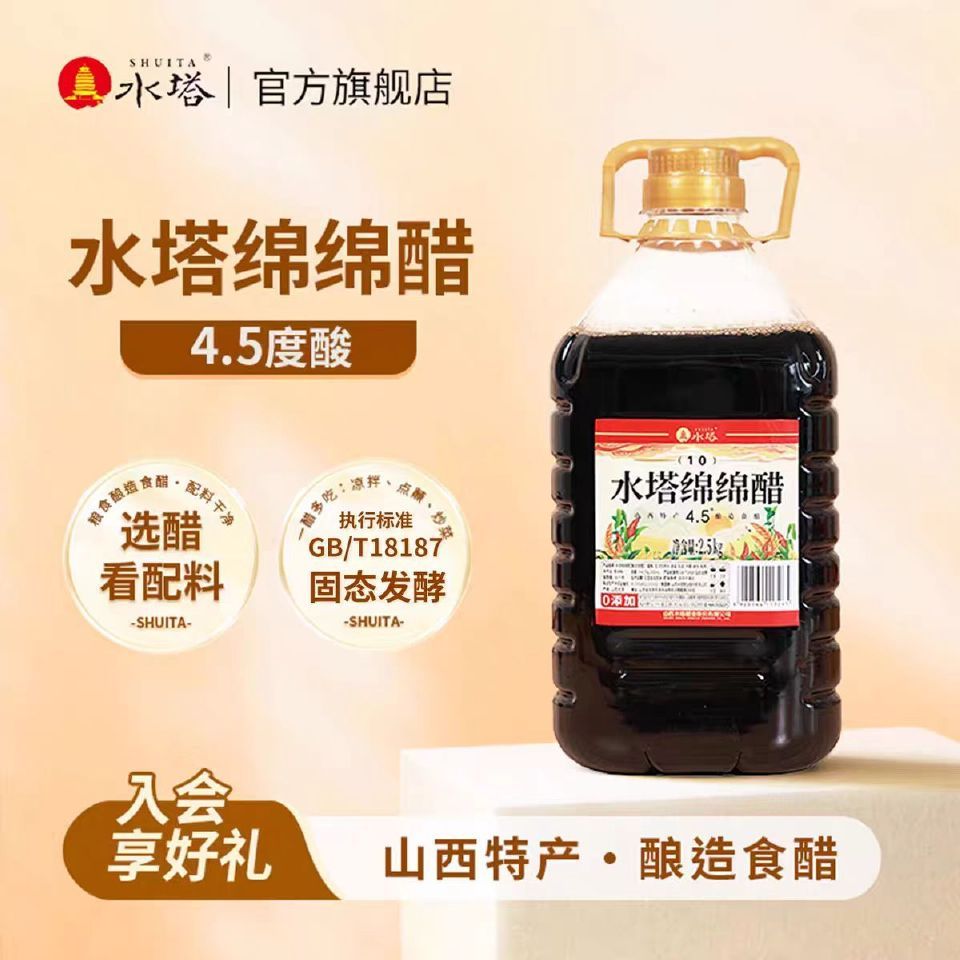 水塔老陈醋山西醋2.5kg×2桶 拍2件 29.9元 - 86线报 水塔老陈醋山西醋2.5kg×2桶 拍2件 29.9元 - 86线报