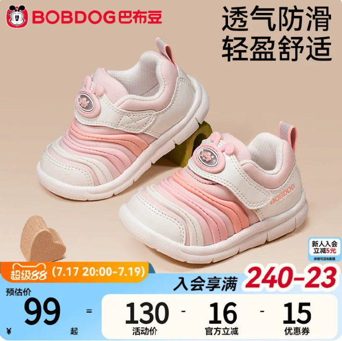巴布豆女童运动鞋 89元 - 86线报