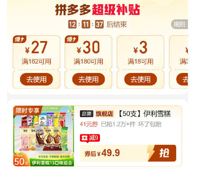 伊利雪糕组合50支 49.9元 - 线报酷