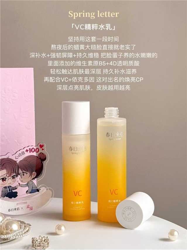 春日来信维C精粹水乳120ml+乳100ml+赠100g洁面+10g面霜 57.5元 - 86线报 春日来信维C精粹水乳120ml+乳100ml+赠100g洁面+10g面霜 57.5元 - 86线报