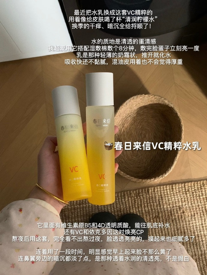 春日来信维C精粹水乳120ml+乳100ml+赠100g洁面+10g面霜 57.5元 - 86线报 春日来信维C精粹水乳120ml+乳100ml+赠100g洁面+10g面霜 57.5元 - 86线报