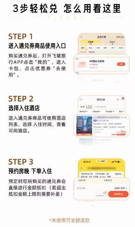 飞猪精选酒店1晚通兑券 59元 - 86线报 飞猪精选酒店1晚通兑券 59元 - 86线报