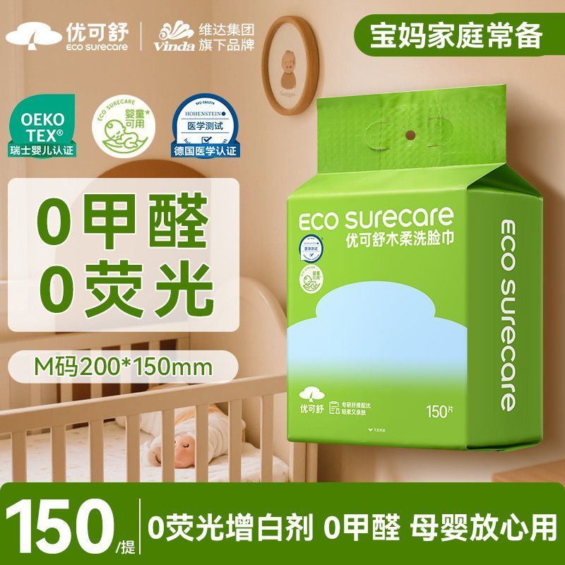 优可舒洗脸巾2提 18.9元 - 线报酷