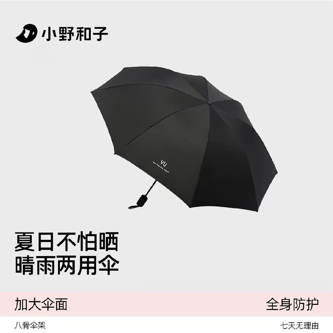 小野和子晴雨两用伞 15.9元 - 线报酷