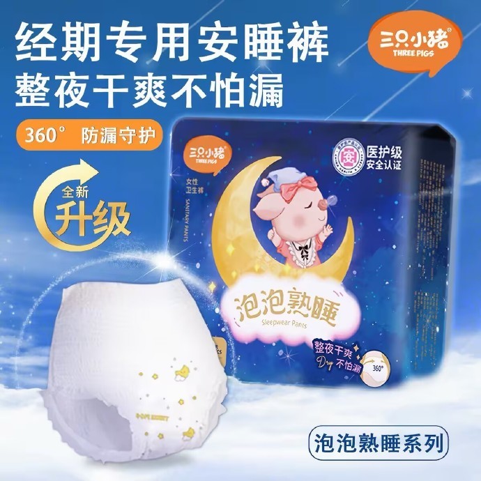 三只小猪熟睡安睡裤*10条 6.79元 - 线报酷