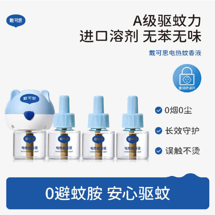 戴可思蚊香液4液+1器 19.9元 - 86线报