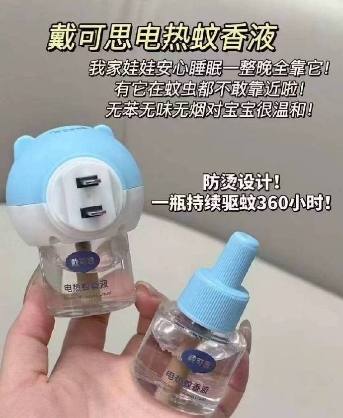 戴可思蚊香液4液+1器 19.9元 - 86线报
