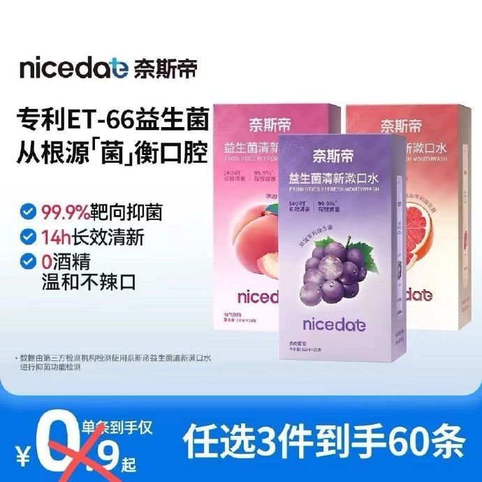 nicedae益生菌漱口水*72条 16.7元 - 86线报 nicedae益生菌漱口水*72条 16.7元 - 86线报