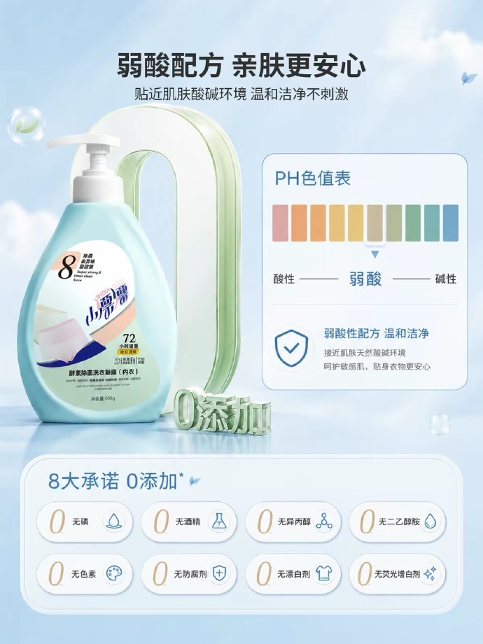 小漂漂酵素内衣洗衣液500g 6.7元 - 86线报