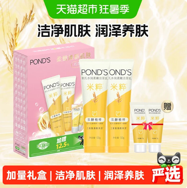 旁氏洁面乳120g*2支+15g*2支 34.66元 - 86线报
