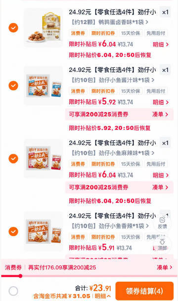 劲仔小鱼等零食拍4件 23.9元 - 86线报