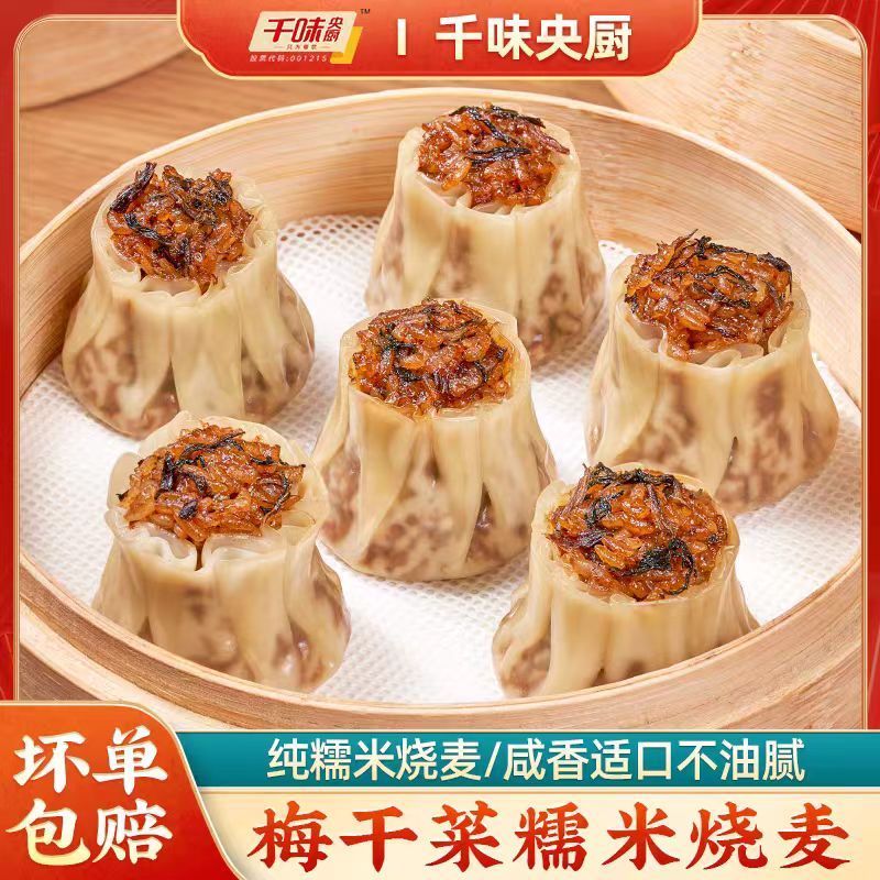 最多撸4斤 一斤才6块 千味央厨早餐速食任选 拍2件 24.8元 各种烧麦 煎饺 - 86线报 最多撸4斤 一斤才6块 千味央厨早餐速食任选 拍2件 24.8元 各种烧麦 煎饺 - 86线报