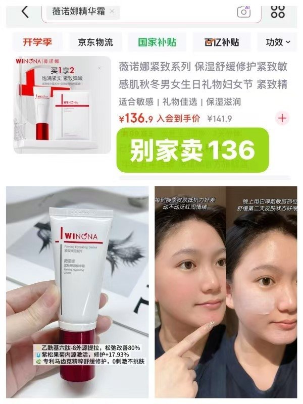 薇诺娜紧致弹润精华霜 59.9元 - 86线报