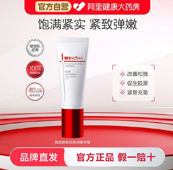 薇诺娜紧致弹润精华霜 59.9元 - 86线报 薇诺娜紧致弹润精华霜 59.9元 - 86线报
