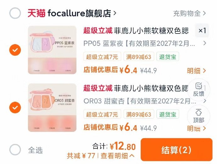 菲鹿儿小熊软糖腮红任选2件 12元 - 86线报