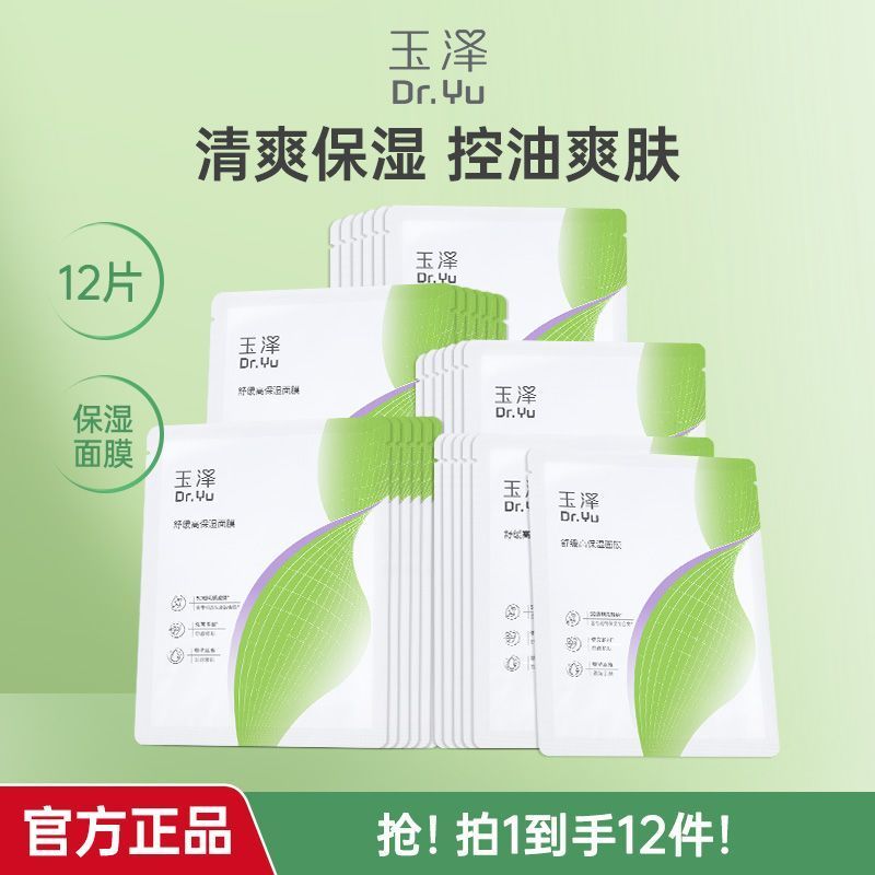 玉泽舒缓高保湿面膜12片 36元 - 线报酷 玉泽舒缓高保湿面膜12片 36元 - 线报酷