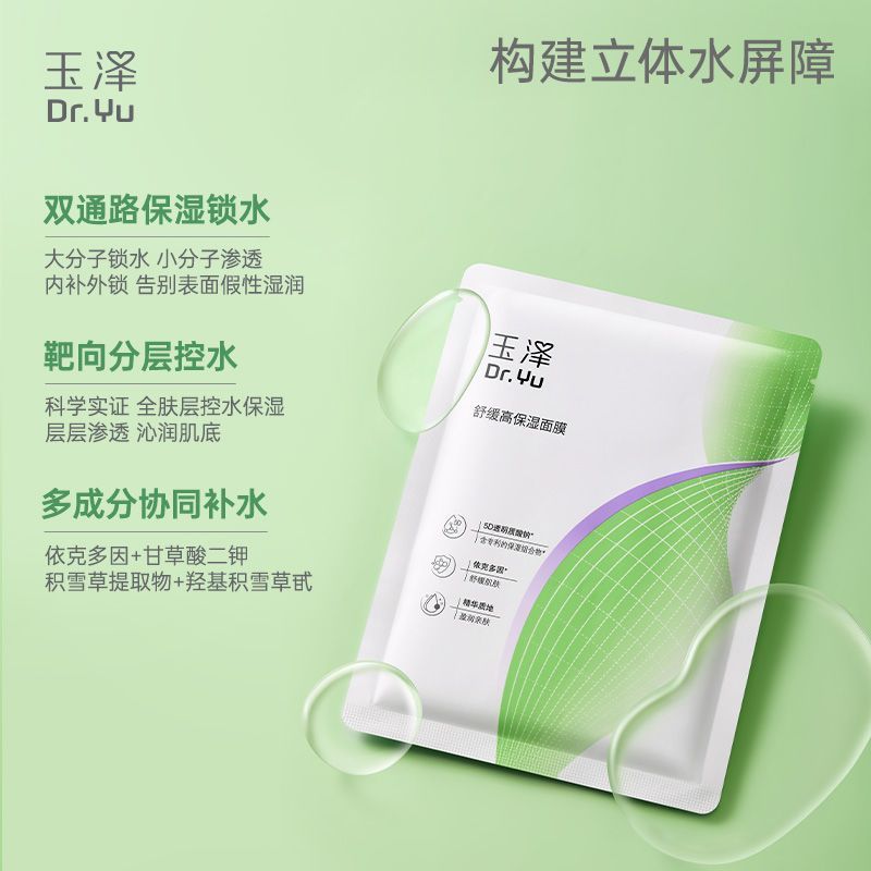 玉泽舒缓高保湿面膜12片 36元 - 线报酷 玉泽舒缓高保湿面膜12片 36元 - 线报酷