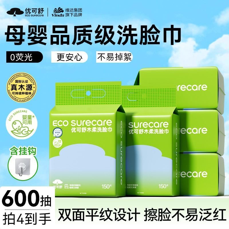 维达优可舒悬挂式一次性150抽洁面巾 18.9元 - 线报酷