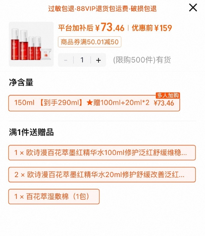 欧诗漫百花萃墨红精华水150ml+限量赠 62.33元 - 86线报 欧诗漫百花萃墨红精华水150ml+限量赠 62.33元 - 86线报