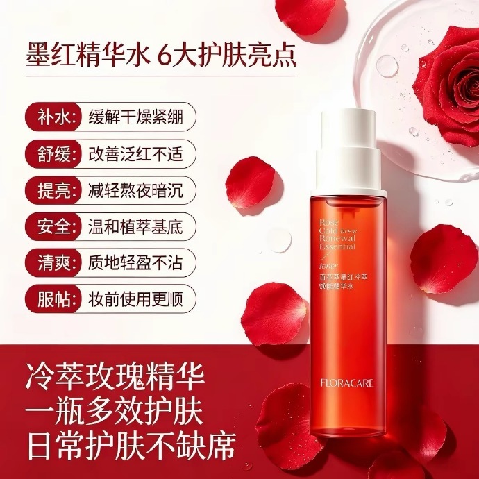 欧诗漫百花萃墨红精华水150ml+限量赠 62.33元 - 86线报