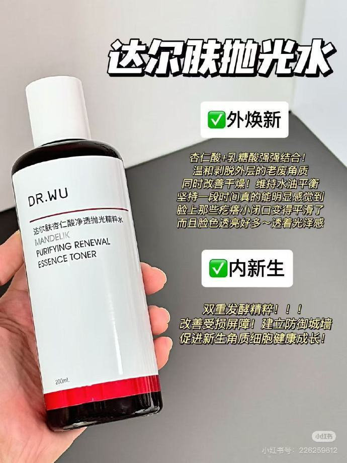 DRWU达尔肤杏仁酸抛光爽肤水50+100mL双瓶装 106.6元 - 86线报 DRWU达尔肤杏仁酸抛光爽肤水50+100mL双瓶装 106.6元 - 86线报