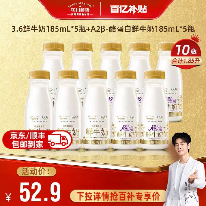 每日鲜语鲜牛奶185ml*5瓶+A2型鲜奶185ml*5瓶 30.92元 - 86线报 每日鲜语鲜牛奶185ml*5瓶+A2型鲜奶185ml*5瓶 30.92元 - 86线报