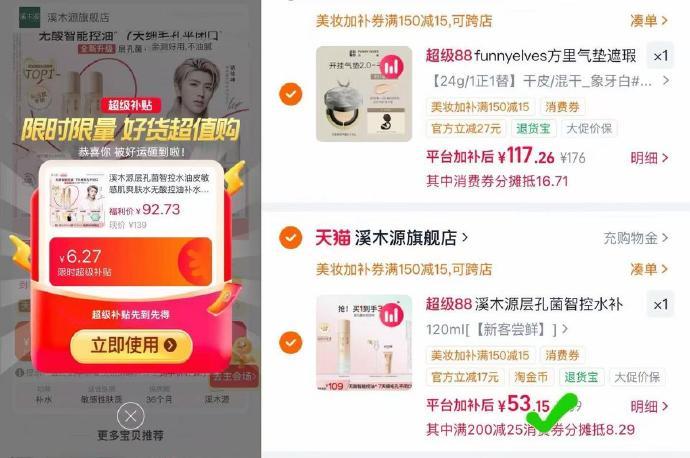 溪木源精华水 53.1元 - 86线报