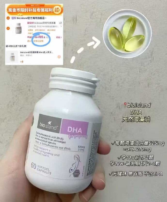 澳洲佰澳朗德孕妇藻油3瓶拍2含赠共得3瓶 211元 - 86线报