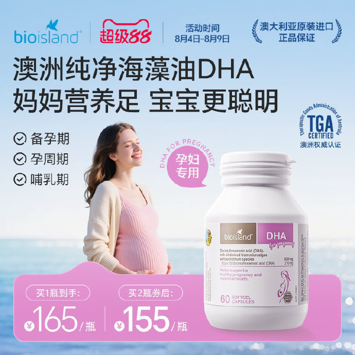 澳洲佰澳朗德孕妇藻油3瓶拍2含赠共得3瓶 211元 - 86线报 澳洲佰澳朗德孕妇藻油3瓶拍2含赠共得3瓶 211元 - 86线报