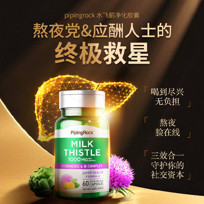 朴诺进口奶蓟草肝脏片60粒*2瓶 49.9元 - 86线报