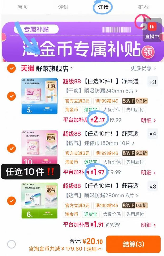 舒莱卫生巾组合任选10件最多到手240片 20元 - 86线报