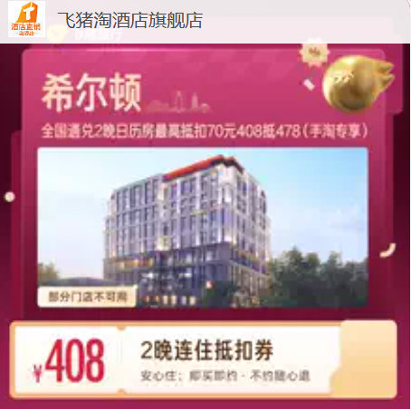希尔顿酒店2晚通兑券 408元 - 86线报 希尔顿酒店2晚通兑券 408元 - 86线报
