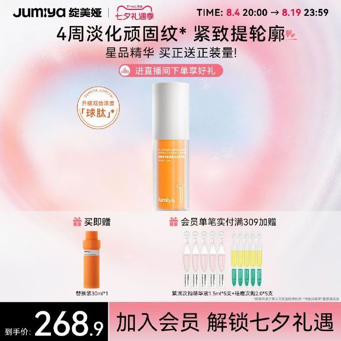 绽媄娅贴骨Pro精华30ml+赠替换装 40.9元 - 86线报 绽媄娅贴骨Pro精华30ml+赠替换装 40.9元 - 86线报