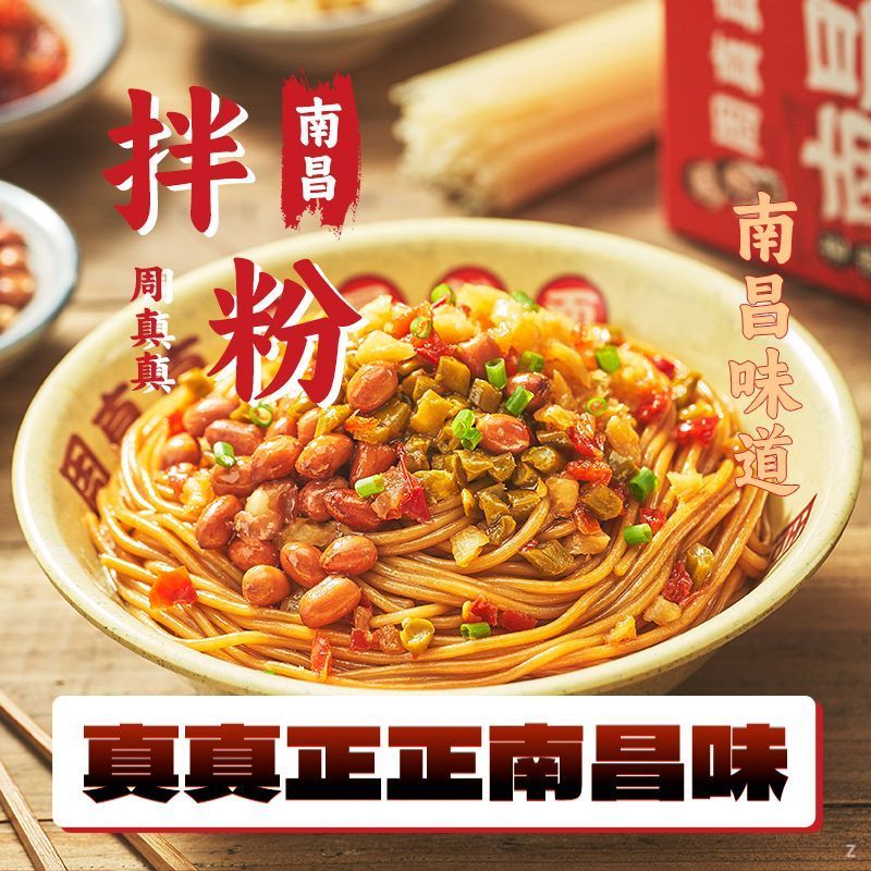 周真真南昌米粉7盒 29.9元 - 线报酷
