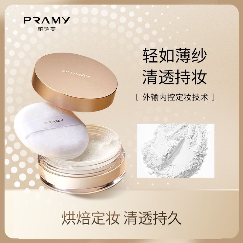 柏瑞美定妆散粉8g 18.9元 - 线报酷