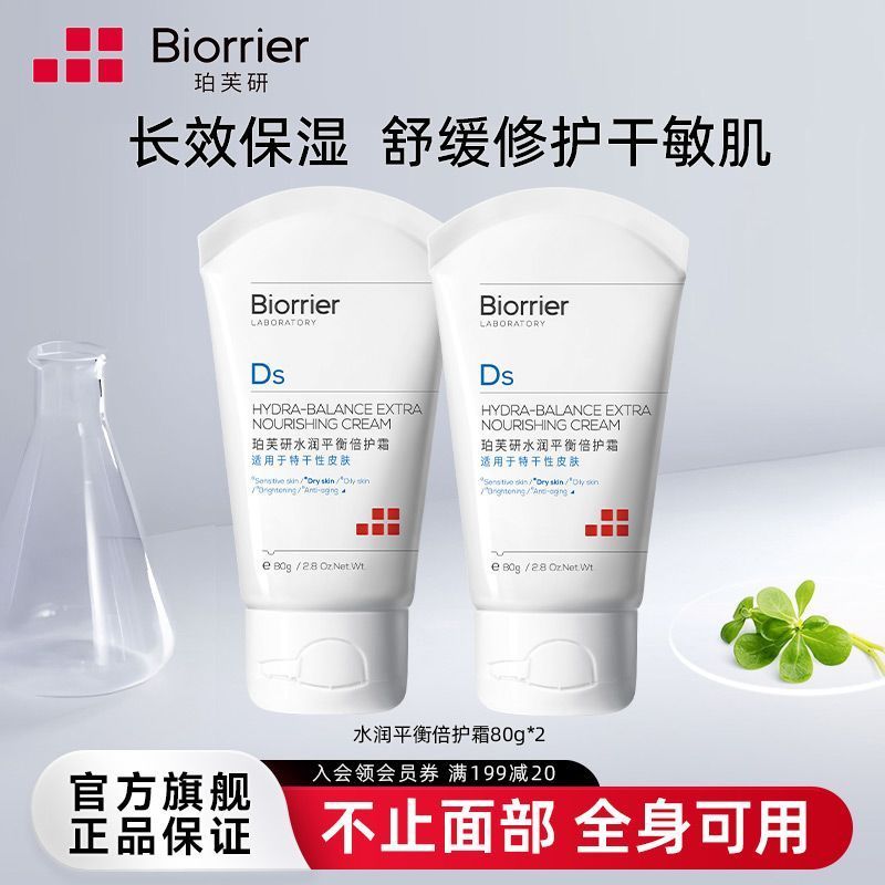珀芙研水润平衡倍护霜80g*2支 29.9元 - 线报酷