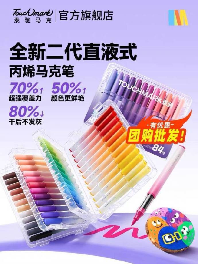 Touchmark星河系软头透彩丙烯马克笔24色 14.4元 - 86线报