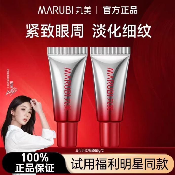 丸美3.0小红笔眼霜拍3件 9.9元 - 线报酷