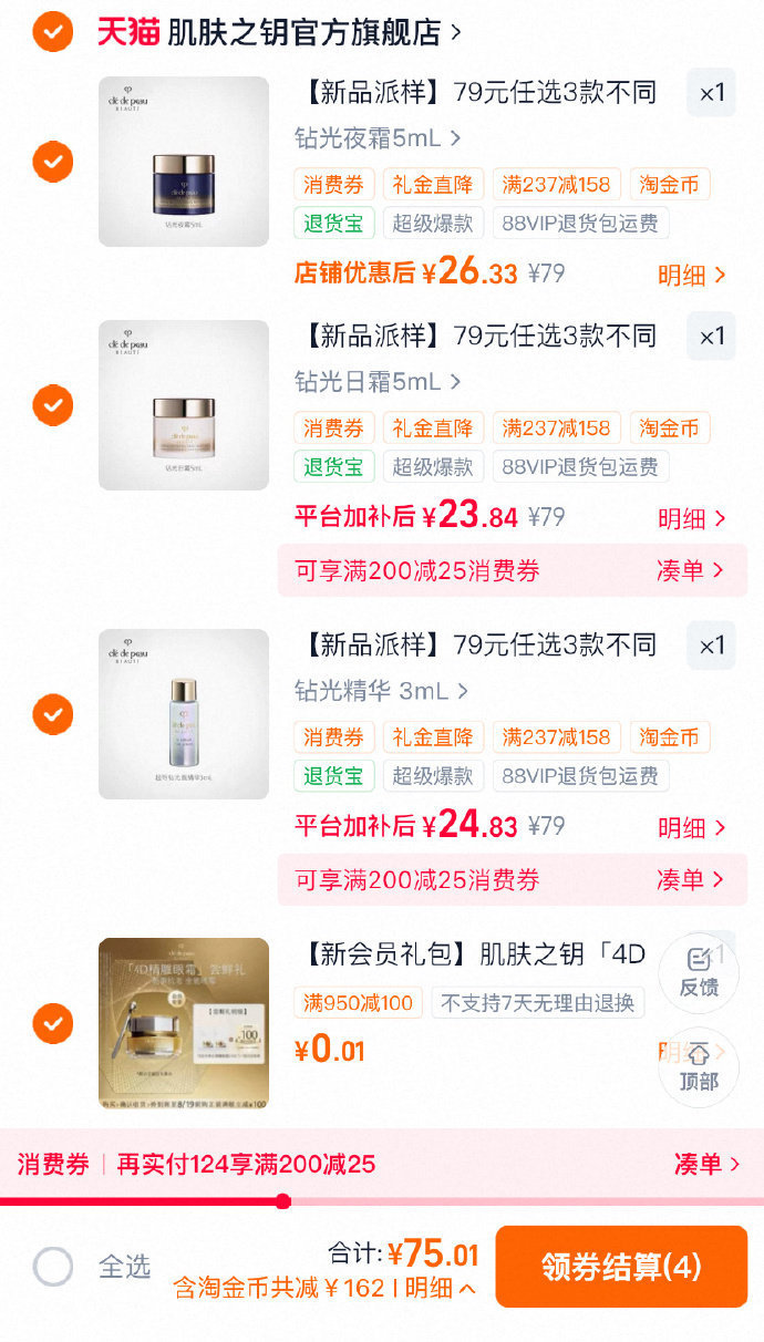 CPB钻光星品尝鲜礼任选三件 75.01元 - 86线报