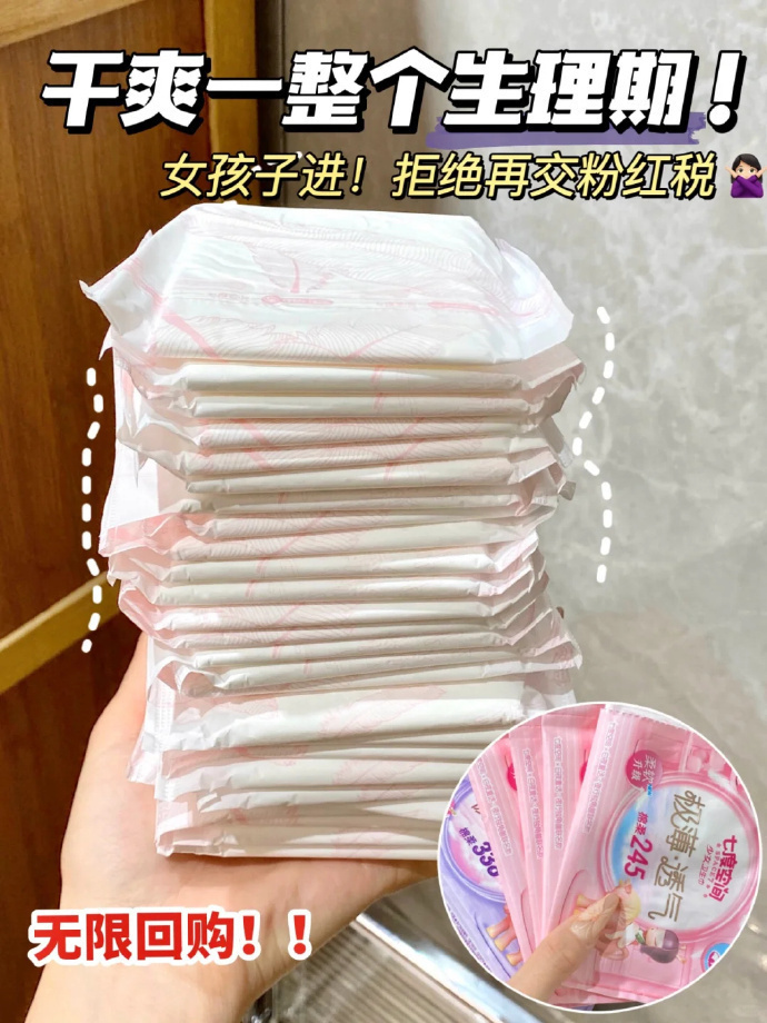 七度空间卫生巾任选系列拍10件 27.6元 - 86线报 七度空间卫生巾任选系列拍10件 27.6元 - 86线报