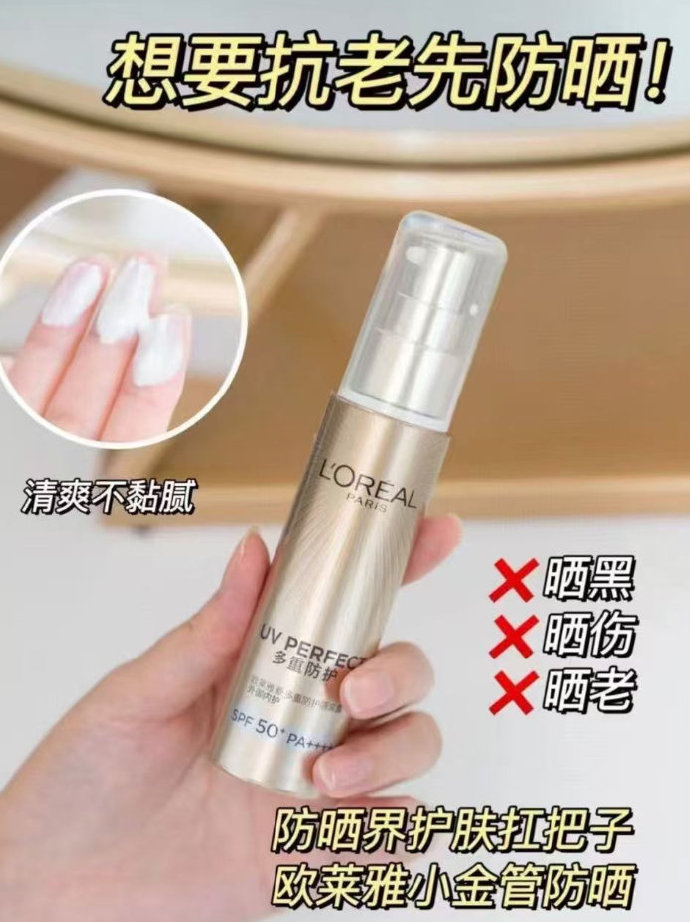 欧莱雅小金管防晒30ml+15ml*2 79元 - 86线报