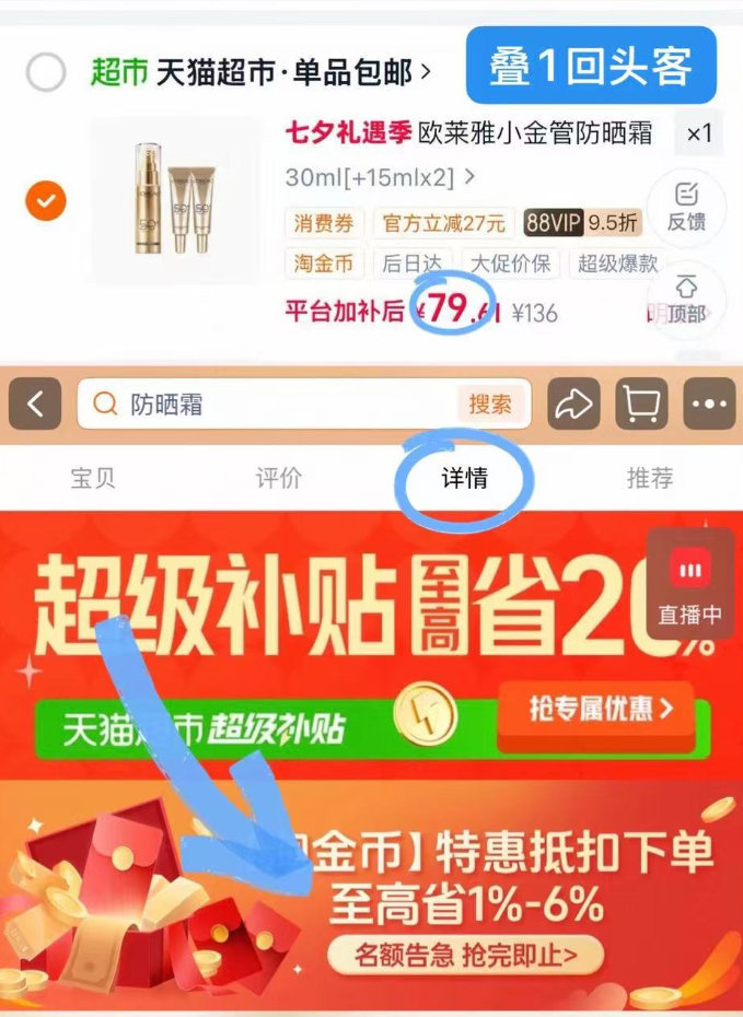 欧莱雅小金管防晒30ml+15ml*2 79元 - 86线报