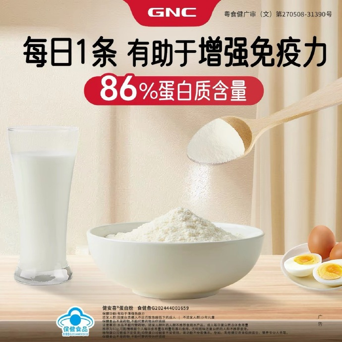 GNC健安喜成人蛋白粉10g*30条 55.9元 - 86线报