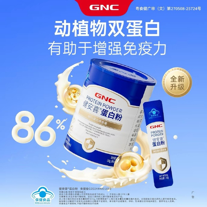 GNC健安喜成人蛋白粉10g*30条 55.9元 - 86线报