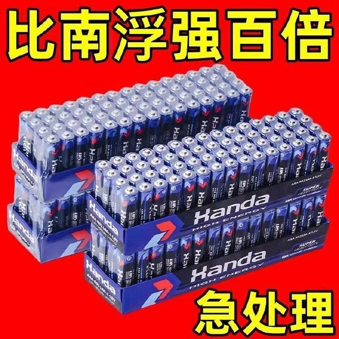 汉达5号7号电池24节 9.9元 - 86线报