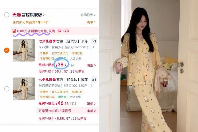 宫蝶米菲睡衣长袖长裤 38元 - 86线报