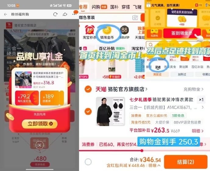 骆驼三合一冲锋衣 250.5元 - 86线报