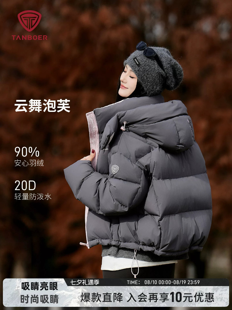 坦博尔秋冬季泡芙羽绒服 385元 - 86线报