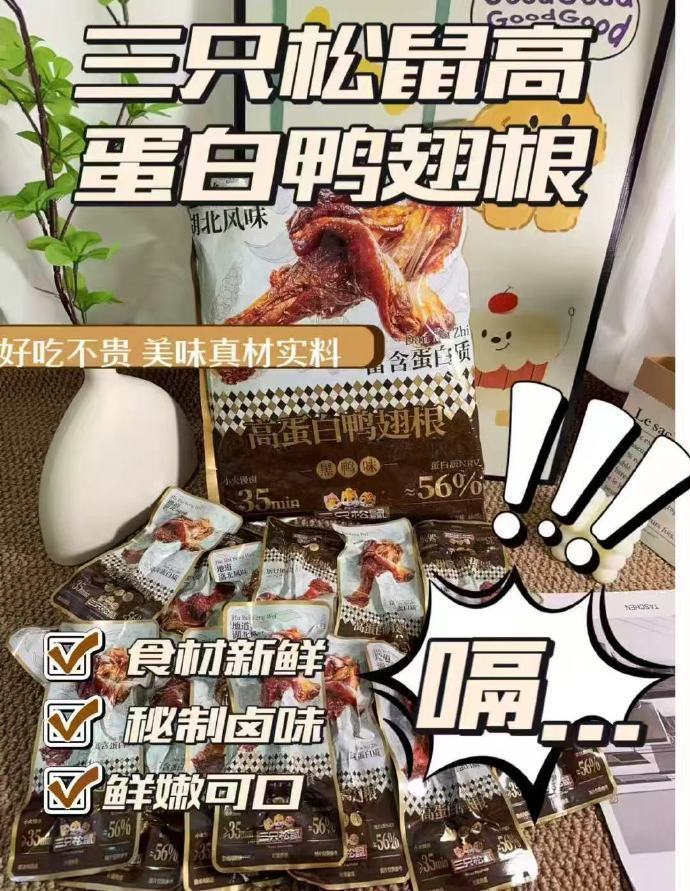 三只松鼠鸭翅根480g 14.3元 - 86线报